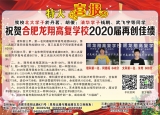 2020年安徽高考放榜！合肥龍翔高復學校再續“高考傳奇”