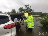 司機駕車行至漫水路面被困 樅陽警察冒雨下水救援車內5人