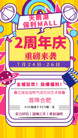 重磅！天鵝湖保利MALL 2周年慶來啦！乘風破浪、捕魚……199元“加油卡”0.01元購！  