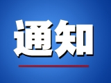 通知！蚌埠防汛應急響應由II級調整為III級