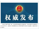 涉嫌行賄罪 臨泉縣人民檢察院依法對孫典慶決定逮捕