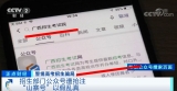 考生請注意！招生部門公號也有高仿！幕后有黑產鏈
