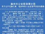 滁州警方公開征集馬亮、程家林等人違法犯罪線索