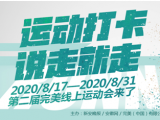 “完美線上運動會”持續火熱 第三輪10名幸運獎產生