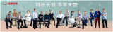首批“科技長(zhǎng)城專家天團(tuán)”C位出道 硬核技術(shù)賦能長(zhǎng)城汽車加速轉(zhuǎn)型 