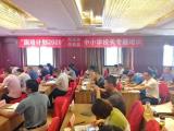 郎溪攜手岳西聯(lián)合舉辦“國培計(jì)劃（2020）中小學(xué)校長”專題培訓(xùn)