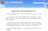 閱卷人員泄露考生作答情況，教育部約談浙江教育考試院