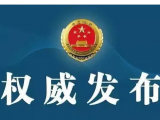 臨泉縣人民檢察院依法決定對董彬奎提起公訴