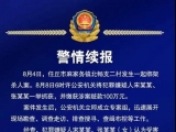 河北任丘通報“女孩遭綁架殺害”：兩嫌犯被刑拘，繳獲贓款一百萬