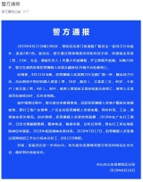 浙江舟山持刀傷人案致2死1傷 警方：嫌疑人墜樓死亡