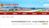 懷遠(yuǎn)縣城區(qū)部分中小學(xué)幼兒園公開遴選教師40名