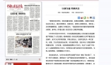 中紀委機關報披露《新聞戰線》原總編輯萬仕同落馬細節