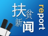 包集鎮石元村：貧困戶崔北義的幸福生活