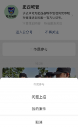 肥西縣城管局深入踐行“721”工作法