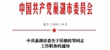 人事任免！昂朝桂任巢湖市委黨史和地方志研究室副主任