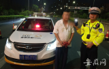 連喝兩頓醉酒駕車 蕪湖一出租車司機親手砸掉“飯碗”