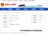 巢湖市政府發布人事任免通知！涉及多個部門！