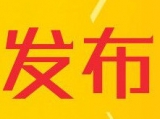 數(shù)百所一本院校投檔線有望8月19日公布