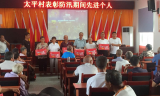 中垾鎮太平村：貧困戶奮戰防汛抗洪一線獲表彰