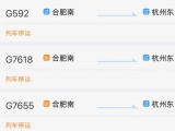 受臺風“黑格比”影響 六安多趟列車臨時停運