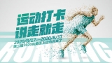 運動我最美，完美來呈現