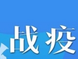 安徽省這些先進集體和個人獲表彰！