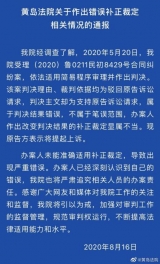 山東黃島法院回應錯誤裁定：不屬筆誤，辦案人已認識到錯誤