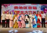 池州貴池區首屆戲曲票友大賽圓滿落幕