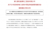 涉嫌操縱證券市場！這家公司董事長，被立案調查后“閃離”！證監會：嚴打！