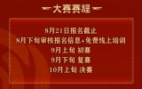 安徽省首屆電商直播大賽來了 正在報名中！