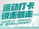 “完美線上運動會”接近尾聲 第四輪、第五輪幸運獎公布