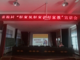 宜秀區(qū)羅嶺鎮(zhèn)黃梅村：好家風(fēng)好家訓(xùn)好家教宣講會(huì) 分享貧困戶汪愛(ài)英的故事
