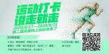 第二屆安徽完美線上運動會8月17日開啟 將送出70份大禮