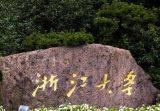 浙江大學決定給予努某某開除學籍處分 