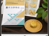 中國科大推出教科書月餅 祝大家吃完不掛科