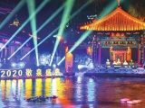 泉水節|凝聚泉水力量 弘揚黃河文化 2020敬泉盛典暨第八屆濟南國際泉水節啟動活動舉行