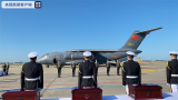 第七批117位在韓志愿軍烈士遺骸回國，交接儀式今日舉行