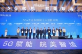 國網安徽電力：古泉5G+特高壓智慧換流站入選安徽“5G+工業互聯網”十大創新應用