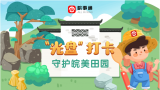快來(lái)打卡！記錄你的“光盤(pán)行動(dòng)”——“皖事通”上線“光盤(pán)打卡?愛(ài)心助農(nóng)”公益活動(dòng)