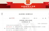 原國開行處長受賄近2000萬 現金整齊碼在地下室 