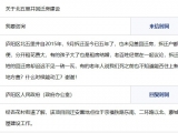 網友咨詢北五里井回遷房建設日程，廬陽區人民政府回應