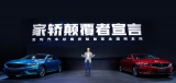 吉利汽車“首席用戶體驗官”安聰慧  北京車展發表《家轎顛覆者宣言》