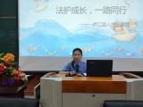 廬江縣人民檢察院在城南小學舉辦法律知識講座