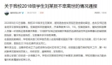 南師大學(xué)生校內(nèi)宿舍死亡 南京警方通報(bào)：排除他殺