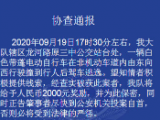 懸賞2000元！六安警方發(fā)布協(xié)查通報
