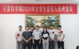 安徽理工大學計算機科學與工程學院舉辦2020年大學生應征入伍歡送會