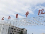 網友建議設立皖南醫科大學  蕪湖市教育局回復
