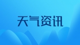 東北風帶來絲絲涼意，蚌埠市持續主打多云天氣