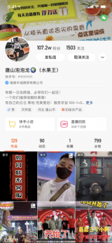 成交27萬單 娛樂主播如何用四個月轉型成為快手電商“水果王”