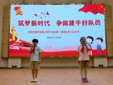 合肥市建平實(shí)驗(yàn)小學(xué)2020年少先隊(duì)第一批新隊(duì)員入隊(duì)儀式
